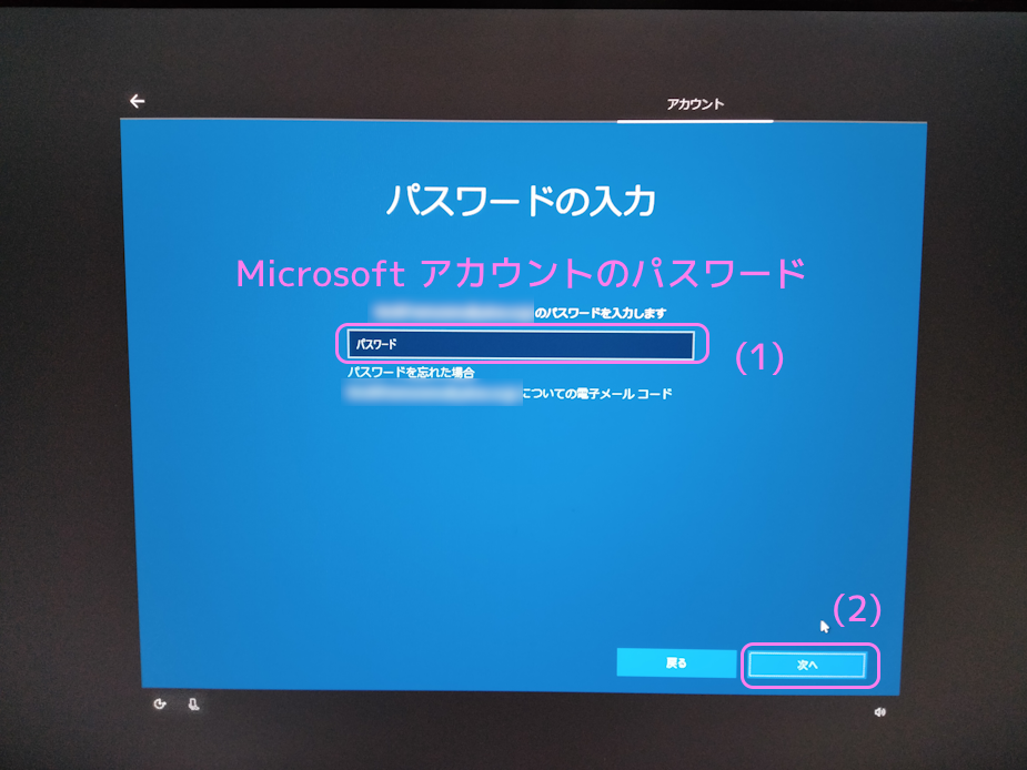 Windows10 インストール後の初期設定Microsoftアカウントの追加２