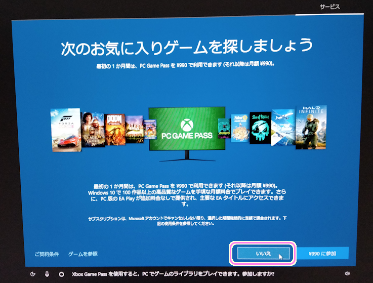 Windows10 インストール後の初期設定PC GAME PASS の設定１