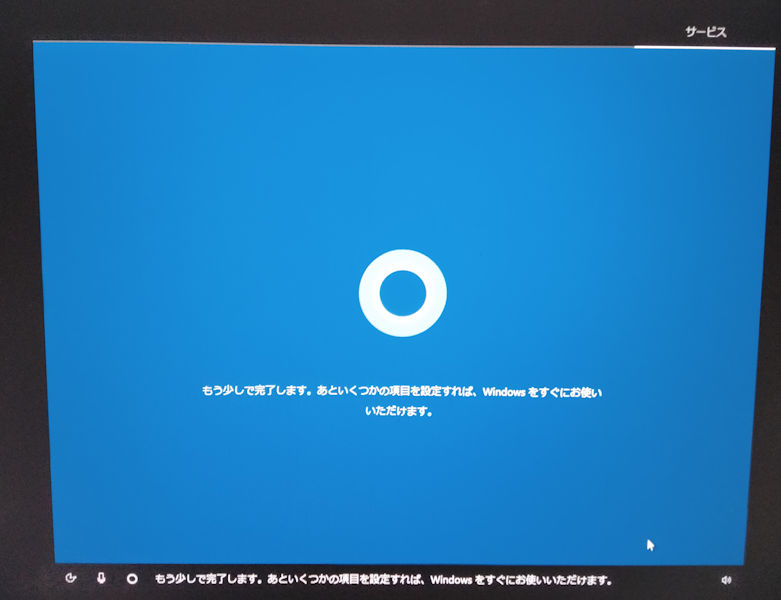 Windows10 インストール後の初期設定のあとの起動待ち１