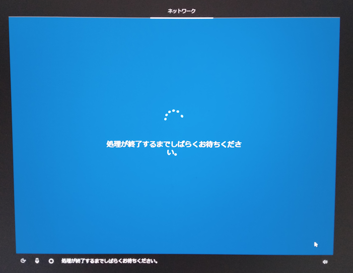 Windows10 インストール後の初期設定の途中の重要なセットアップ２
