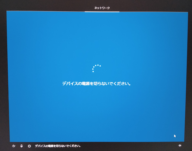Windows10 インストール後の初期設定の途中の重要なセットアップ３