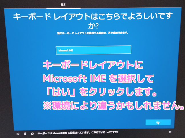 Windows10 インストール後の初期設定キーボードレイアウト１