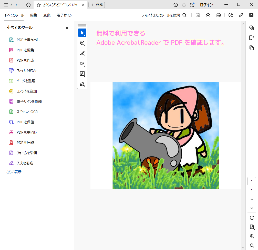 Windows10 画像ファイルをPDFに変換6