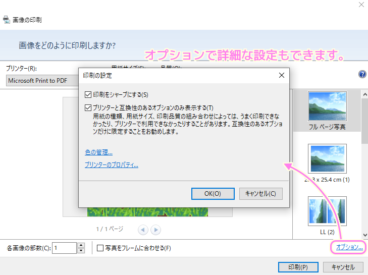 Windows10 画像ファイルをPDFに変換３