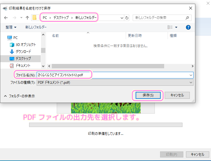 Windows10 画像ファイルをPDFに変換４