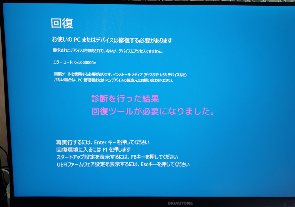 Windows10が起動しない２