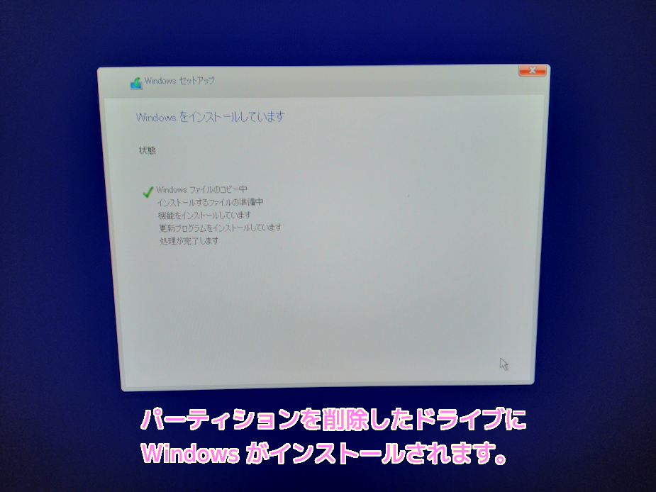 Windows10インストールメディアによるWindows10の初期化１４