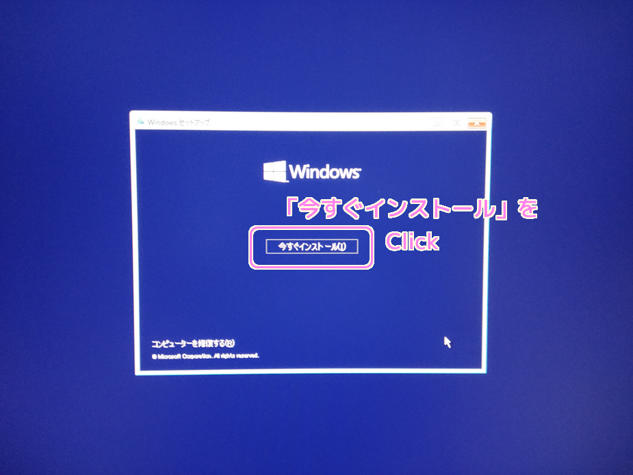 Windows10インストールメディアによるWindows10の初期化２