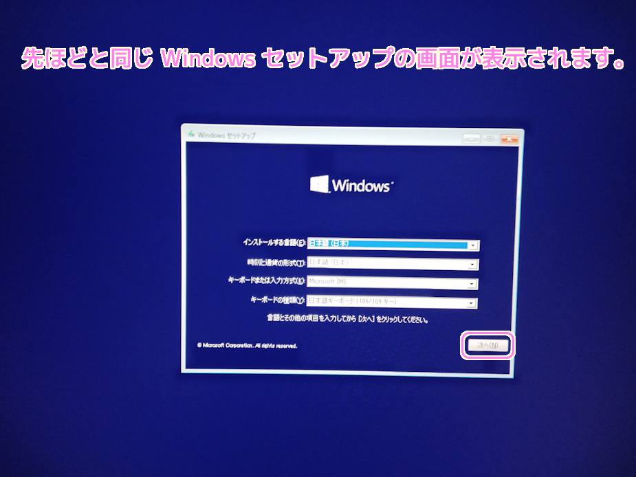 Windows10インストールメディアによるWindows10の初期化６