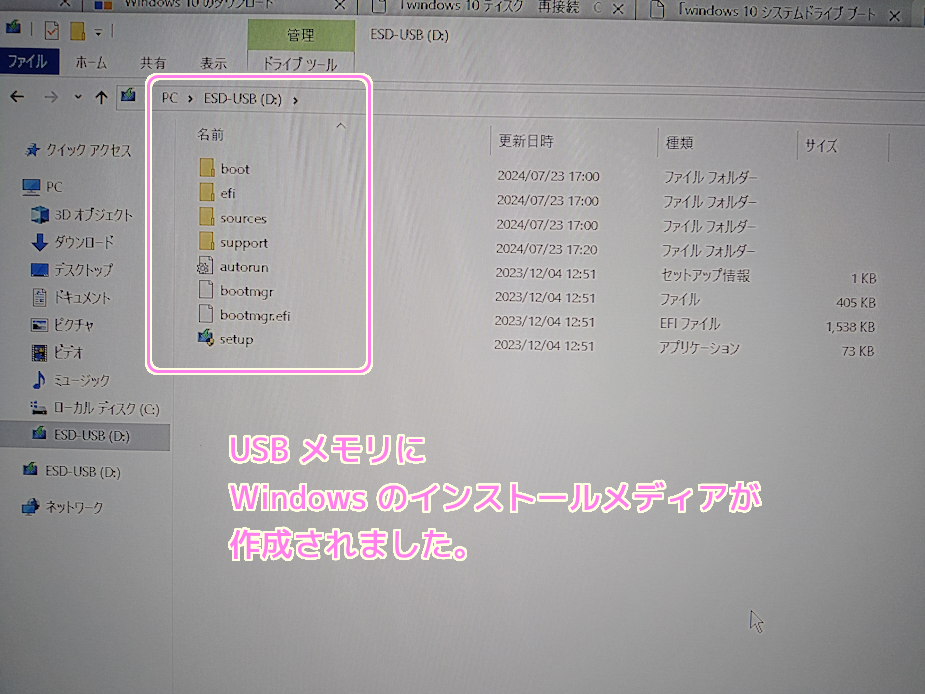 Windows10インストールメディア作成ツールでUSBメモリにインストールメディアの作成結果２