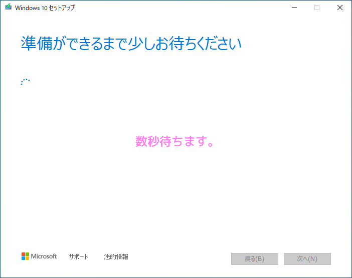 Windows10インストールメディア作成ツールでUSBメモリにインストールメディアを作成