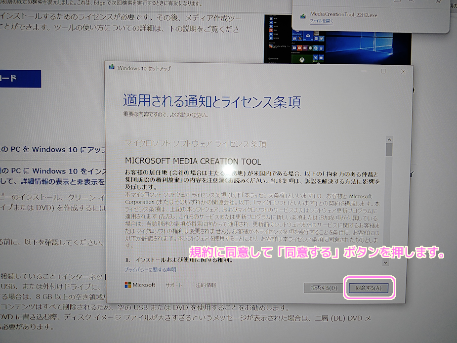 Windows10インストールメディア作成ツールでUSBメモリにインストールメディアを作成２