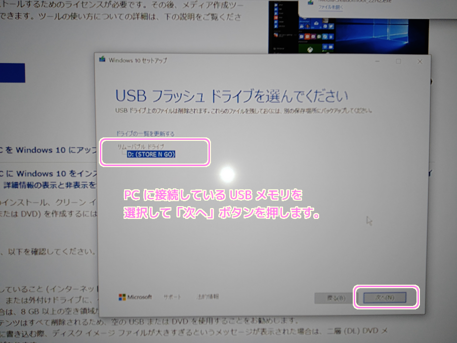 Windows10インストールメディア作成ツールでUSBメモリにインストールメディアを作成６