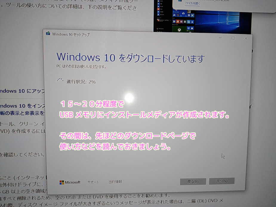 Windows10インストールメディア作成ツールでUSBメモリにインストールメディアを作成７