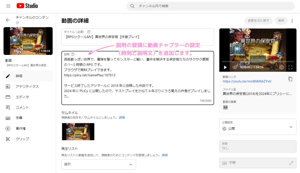 Youtube 動画チャプター（セクション）の設定２