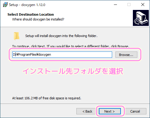 doxygen インストーラによるインストール2