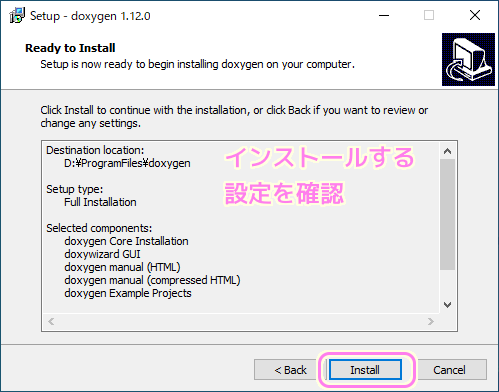 doxygen インストーラによるインストール5