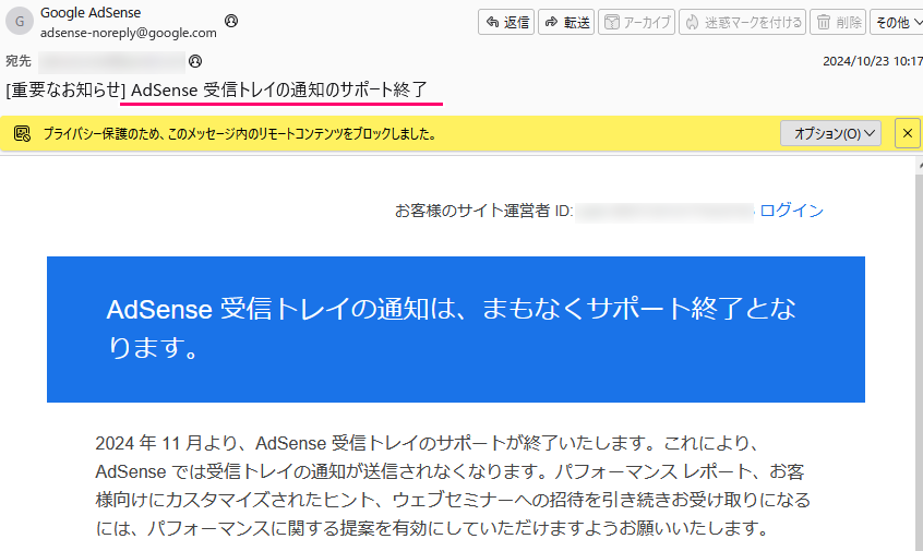 AdSense受信トレイの通知のサポートの終了後もメールを受け取る設定１