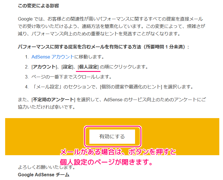 AdSense受信トレイの通知のサポートの終了後もメールを受け取る設定３