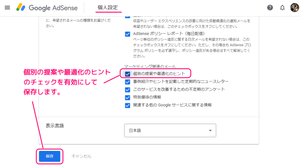 AdSense受信トレイの通知のサポートの終了後もメールを受け取る設定５