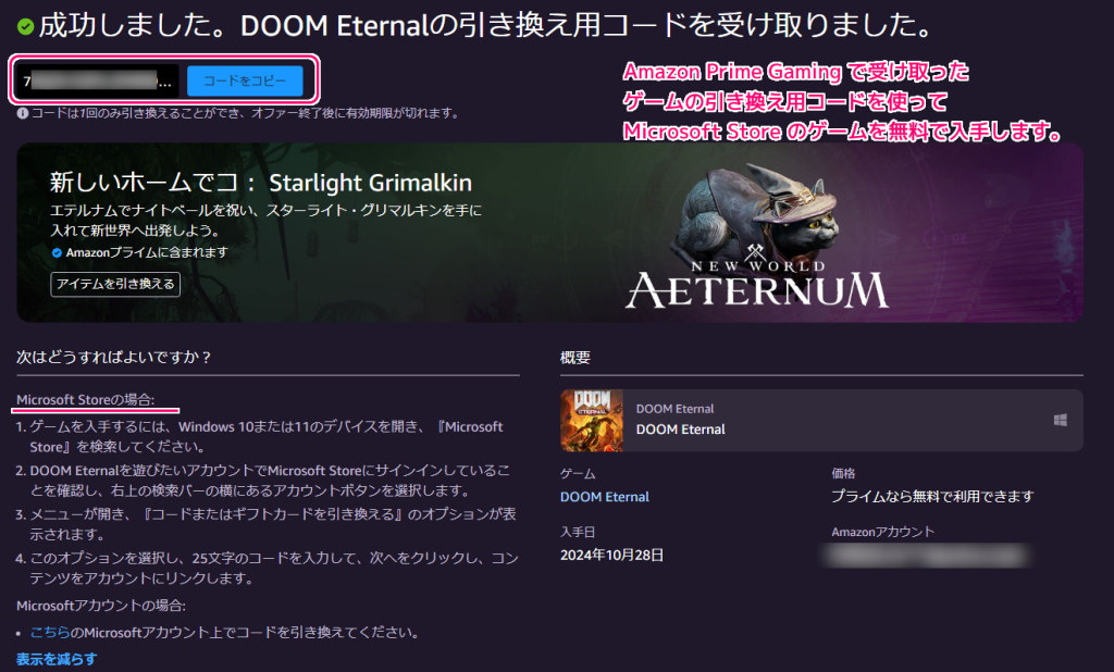 Amazon PrimeGaming では Microsoft Store 等のゲームの無料引換コードを期間限定で受け取れます. 