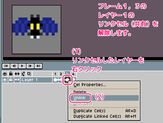 Aseprite ExportSpriteSheet フレーム１と３のレイヤー１のリンクセル（共有）の解除１