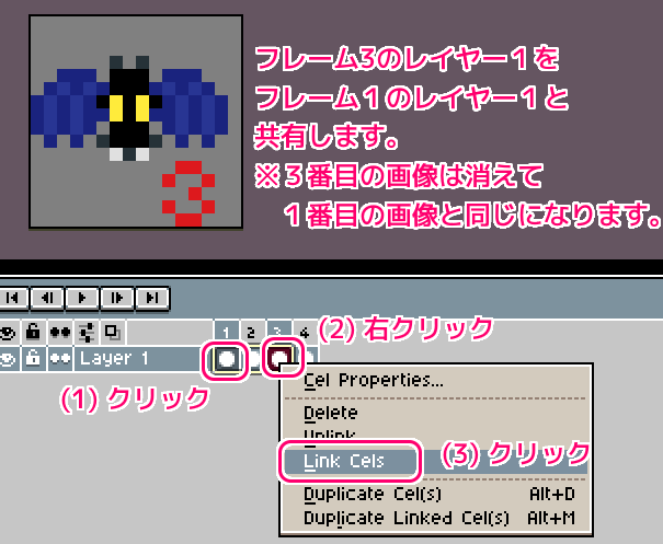 Aseprite ExportSpriteSheet フレーム１と３のレイヤー１をリンクセル（共有）１