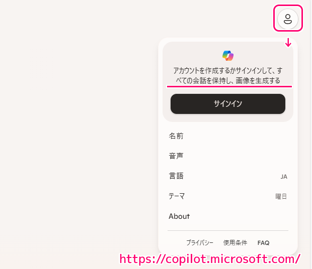 Copilot サイトでのサインイン画面