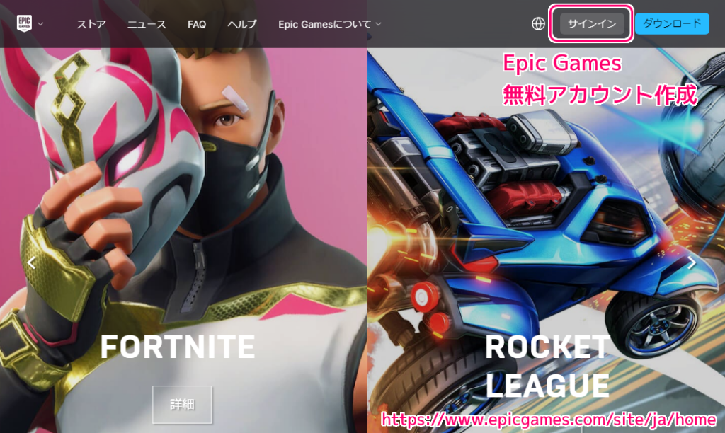 EpicGames サインイン