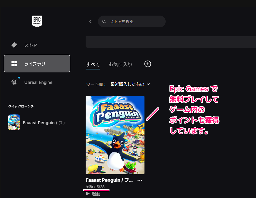 ファーストペンギンEpicGames版とSteam版をアカウント接続で相互共有 | Compota-Soft-Press
