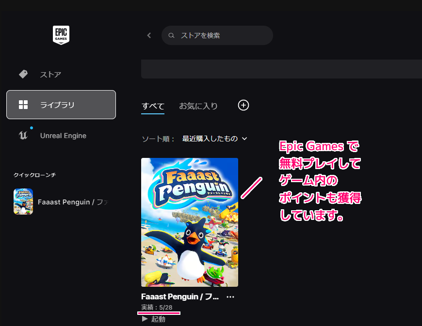 FaaastPenguin EpicGames版からSteam版への接続１