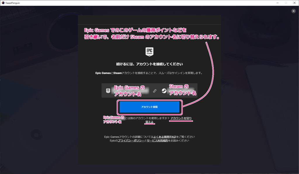 FaaastPenguin EpicGames版からSteam版への接続１０