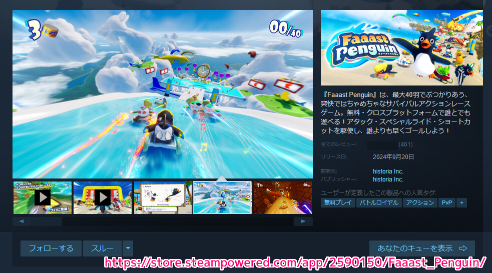 FaaastPenguin EpicGames版からSteam版への接続２