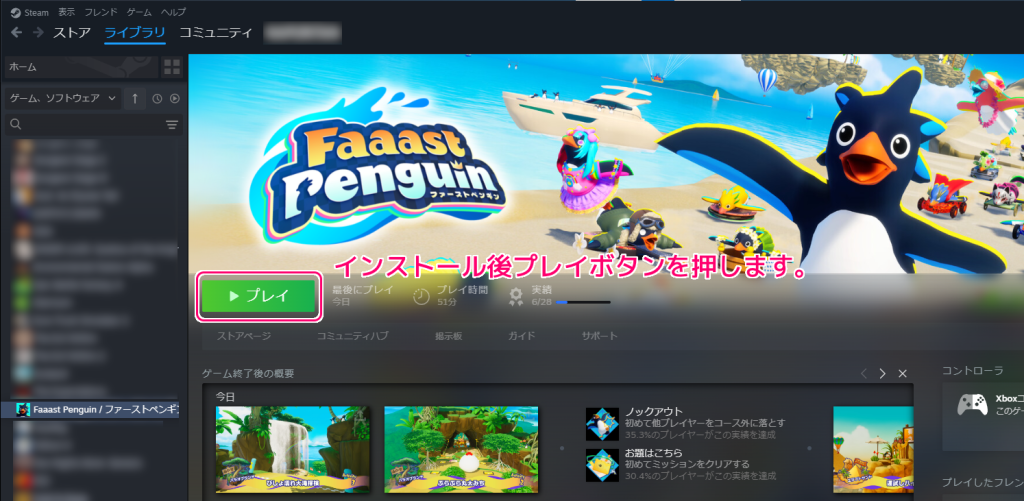 FaaastPenguin EpicGames版からSteam版への接続３