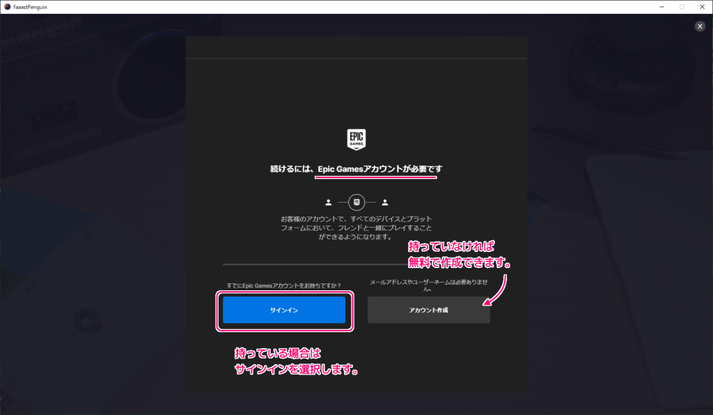 FaaastPenguin EpicGames版からSteam版への接続５