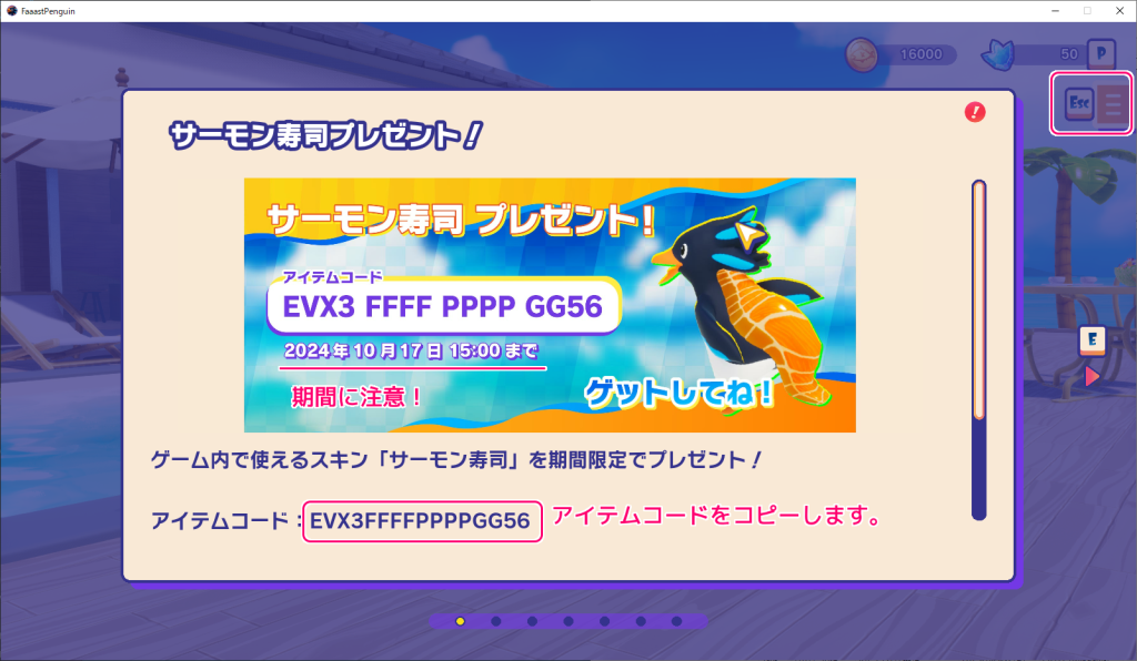 FaaastPenguin 期間限定のアイテムコードでアイテムを無料で入手１