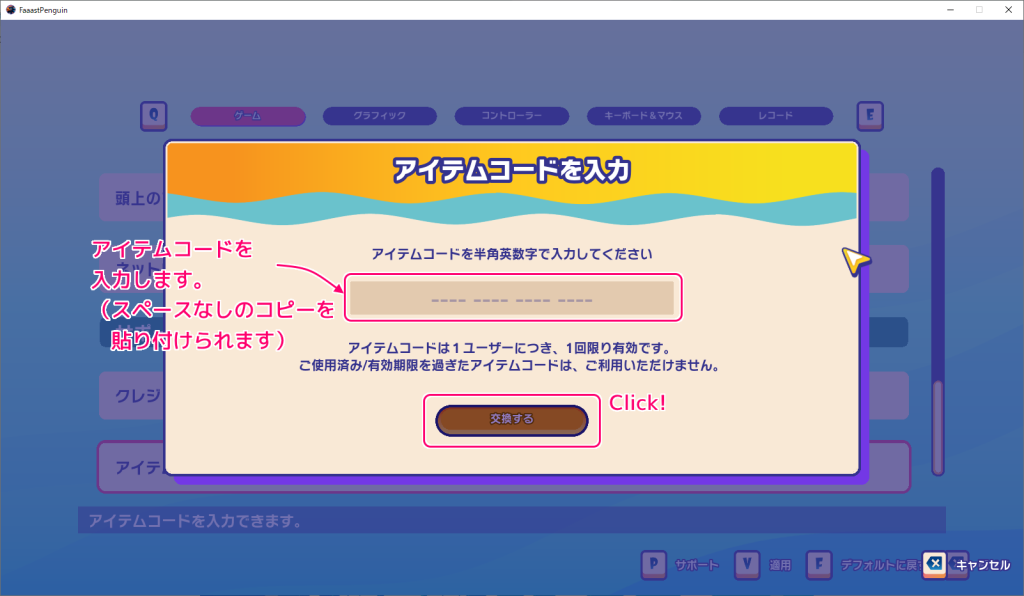 FaaastPenguin 期間限定のアイテムコードでアイテムを無料で入手４