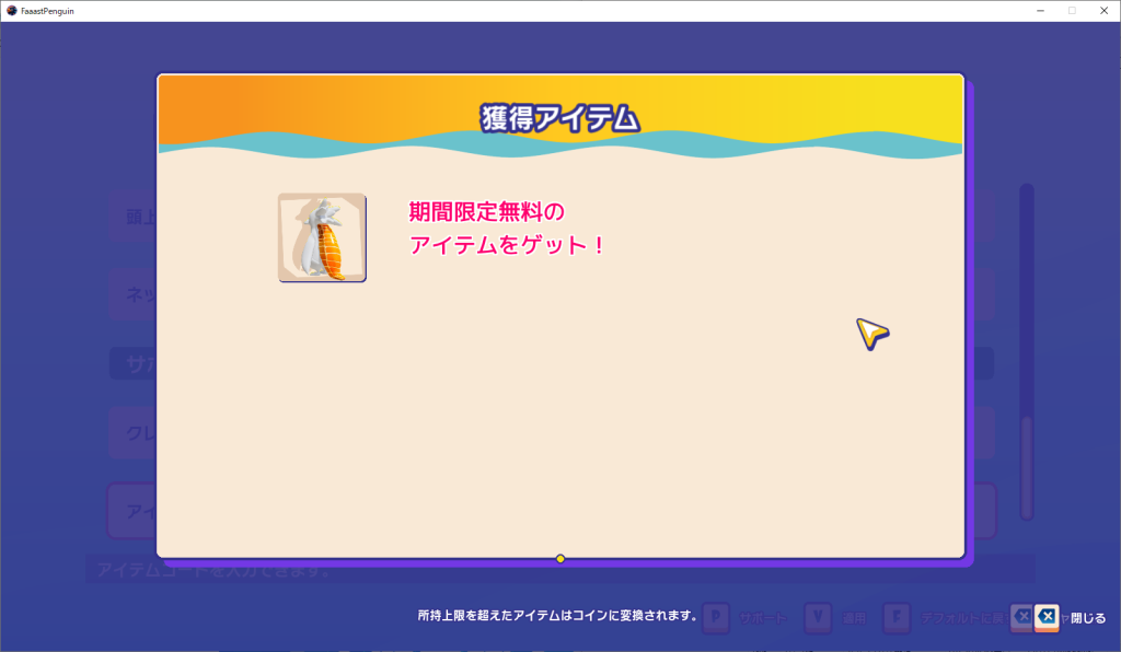 FaaastPenguin 期間限定のアイテムコードでアイテムを無料で入手５