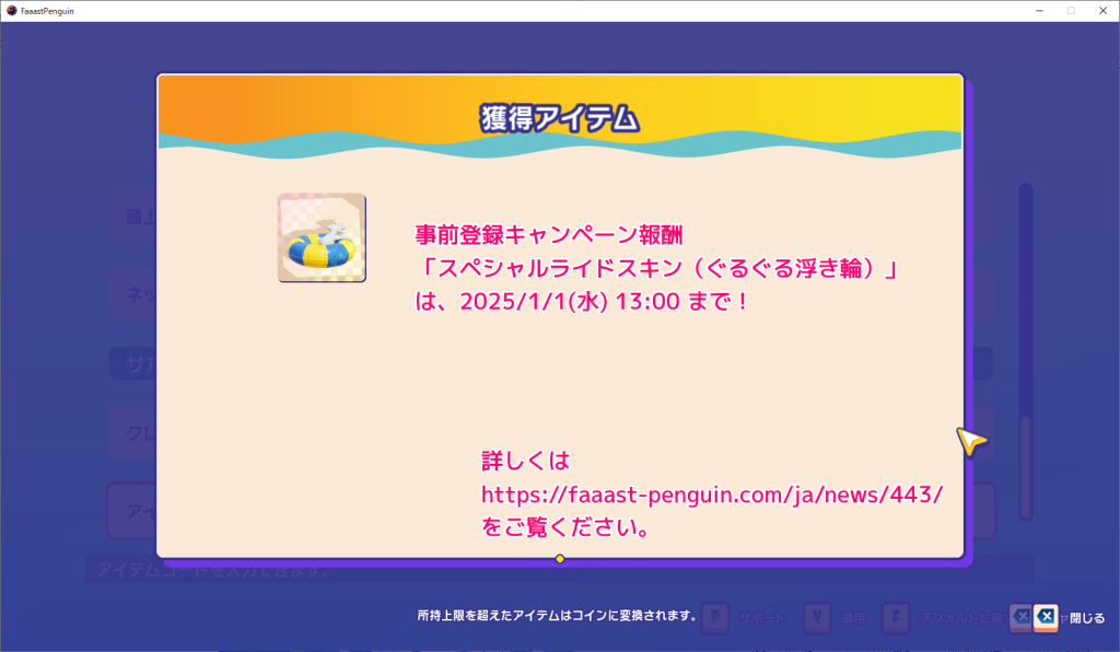 FaaastPenguin 期間限定のアイテムコードでアイテムを無料で入手６