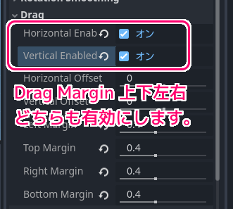 Godot4 Camera2D の Drag Margin 領域の拡大２