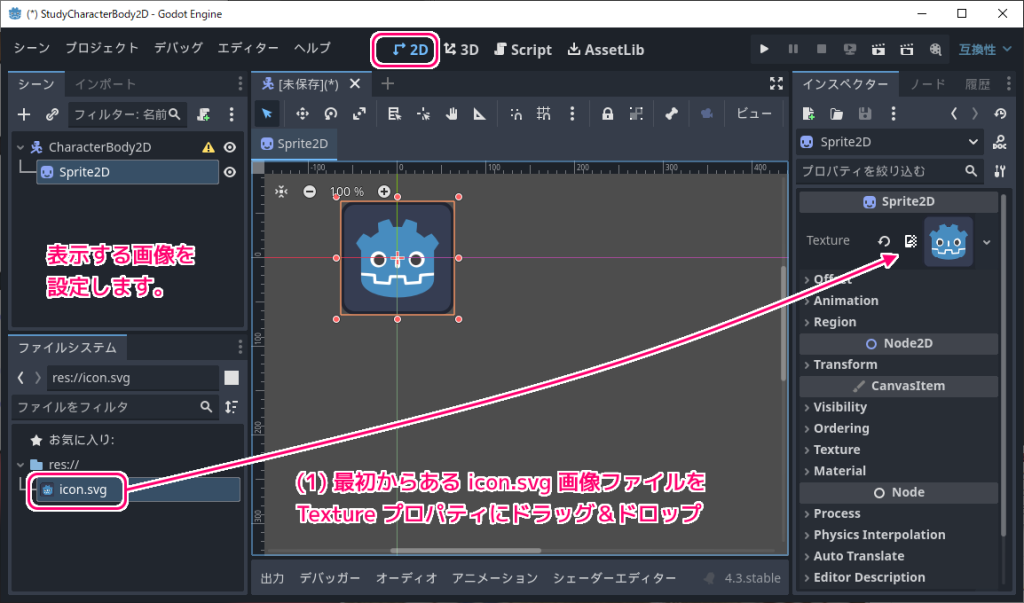 Godot4 CharacterBody2D で移動させるキャラのシーンを作成３