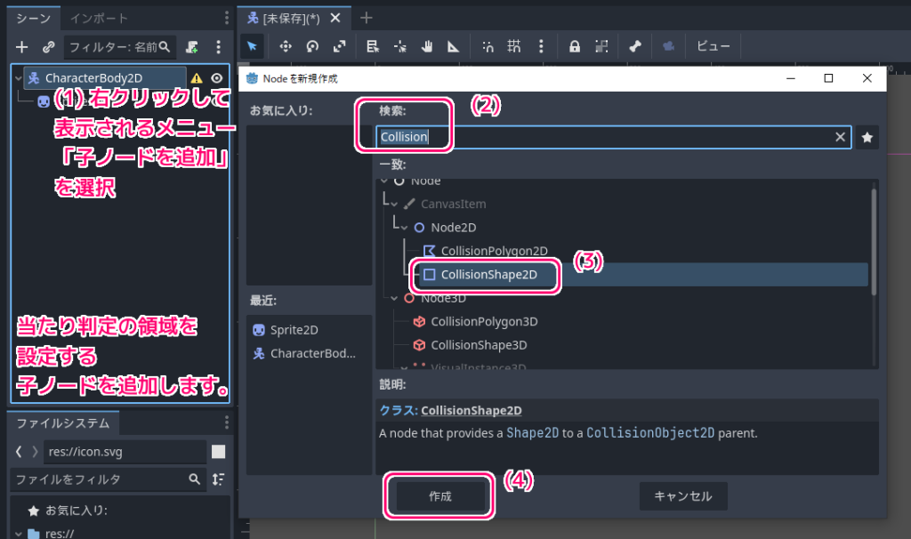 Godot4 CharacterBody2D で移動させるキャラのシーンを作成４