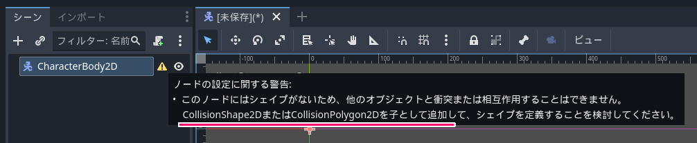 Godot4 CharacterBody2D で移動させるキャラのシーンを作成５