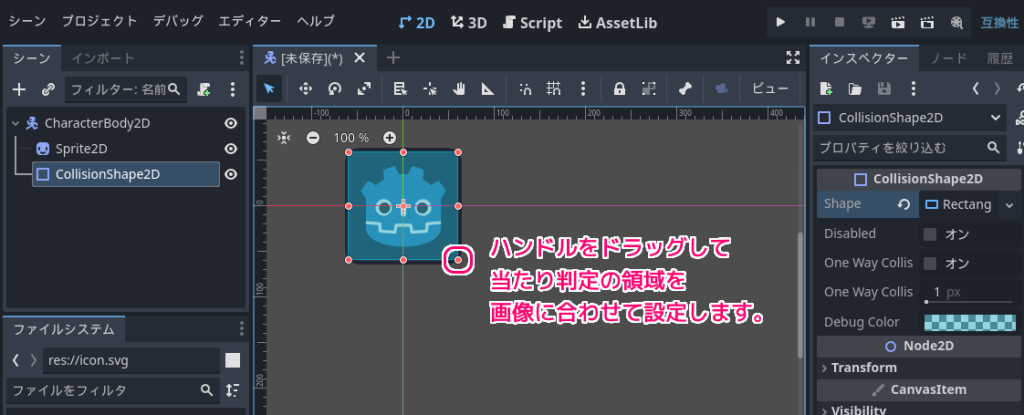 Godot4 CharacterBody2D で移動させるキャラのシーンを作成７