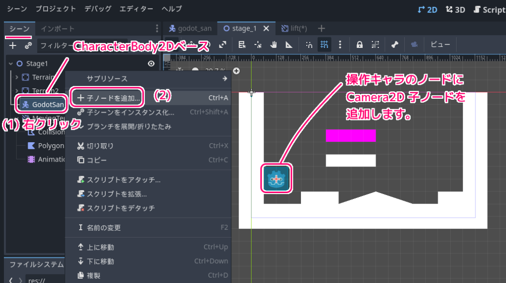 Godot4 CharacterBody2D の操作キャラノードの下にCamera2Dを追加します１