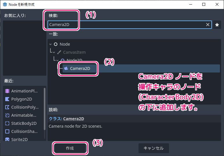 Godot4 CharacterBody2D の操作キャラノードの下にCamera2Dを追加します２