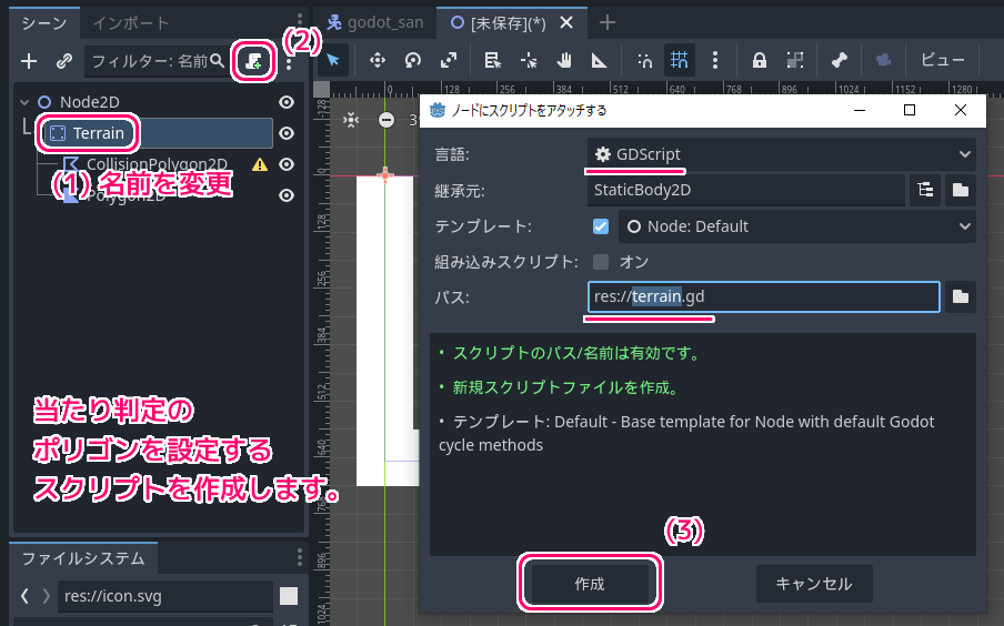 Godot4 Polygon2D でステージの地形の当たり判定を設定１