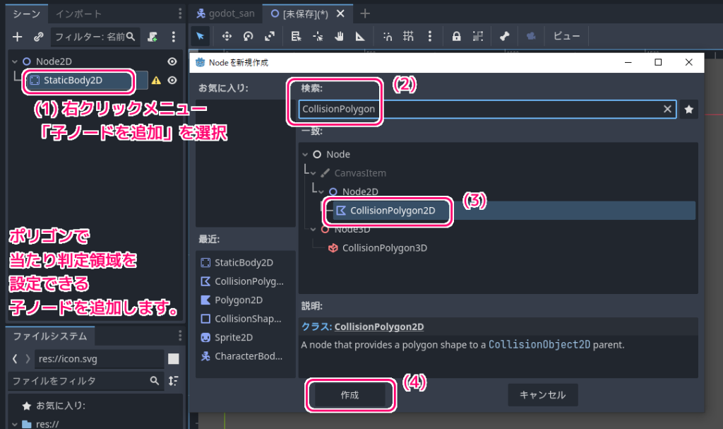 Godot4 Polygon2D でステージの地形を作成４