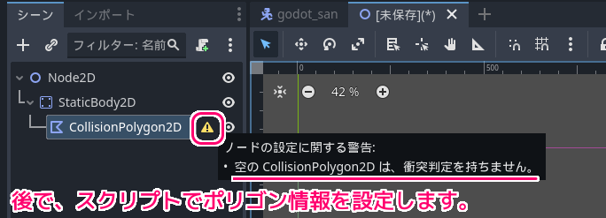 Godot4 Polygon2D でステージの地形を作成５