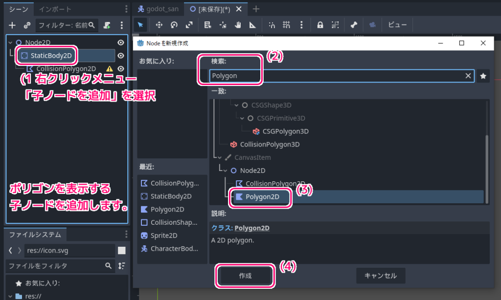 Godot4 Polygon2D でステージの地形を作成６